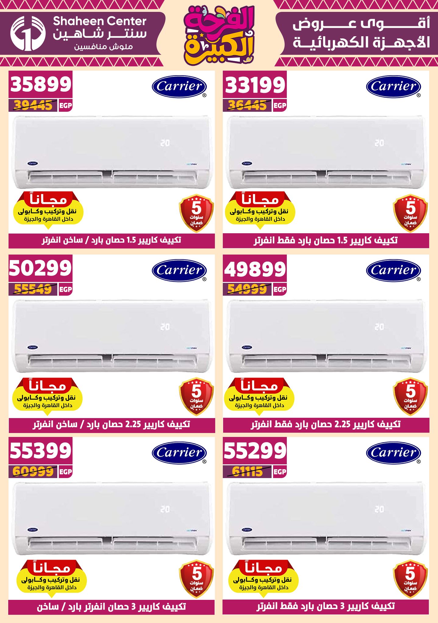 shaheen-center offers from 10jul to 3jun 2025 عروض سنتر شاهين من 10 يوليو حتى 3 يونيو 2025 صفحة رقم 106